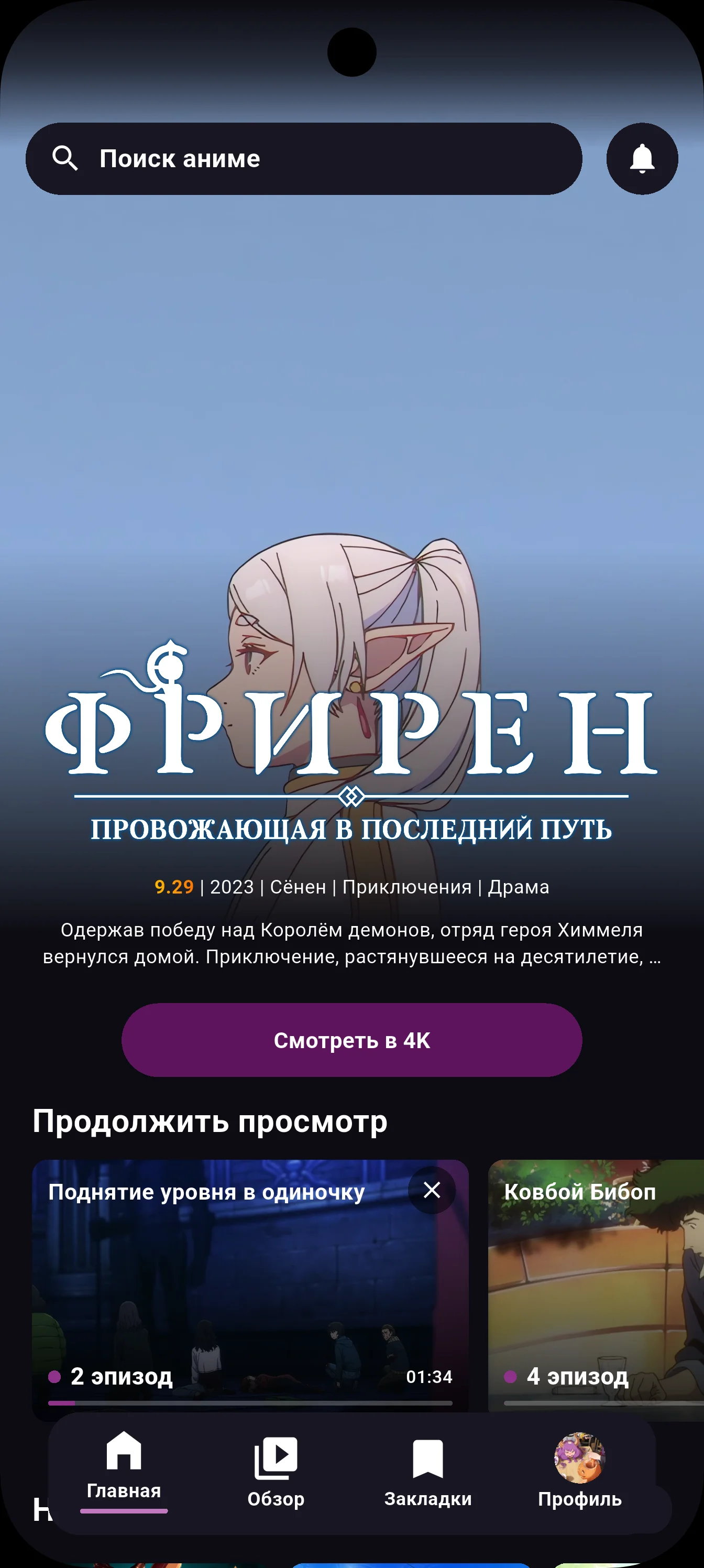 Приложение Yanima для Android